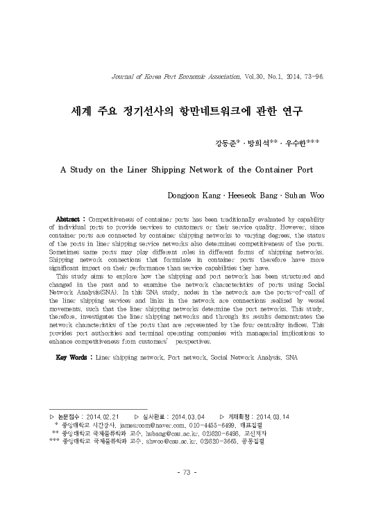 (PDF) A Study on the Liner Shipping Network of the Container Port
