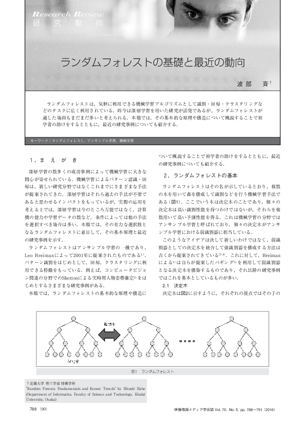 (PDF) Random Forests: Fundamentals and Recent Trends