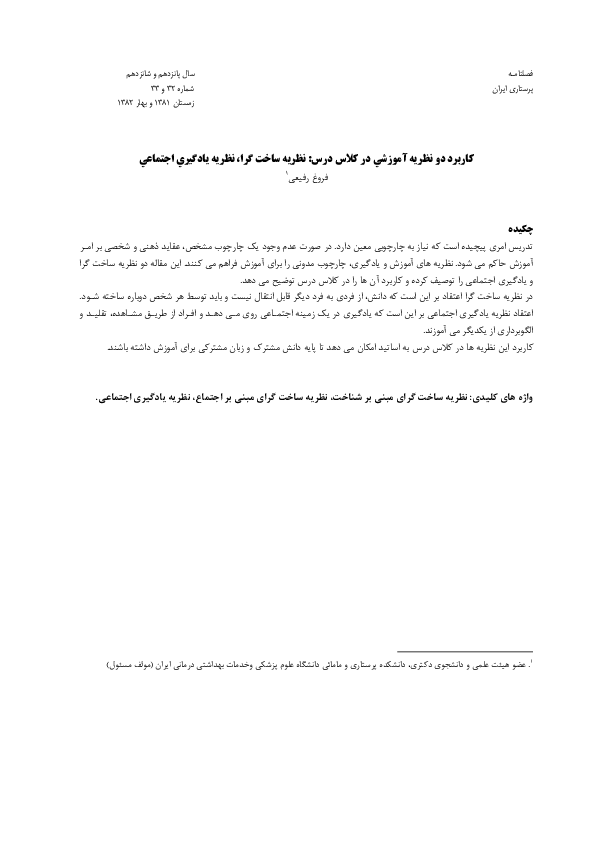 (PDF) Application of Two Educational Theories in the Classroom