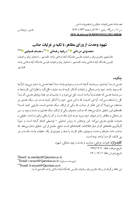 (PDF) tion of the Unity beyond the Manifestations (The Case Study ...