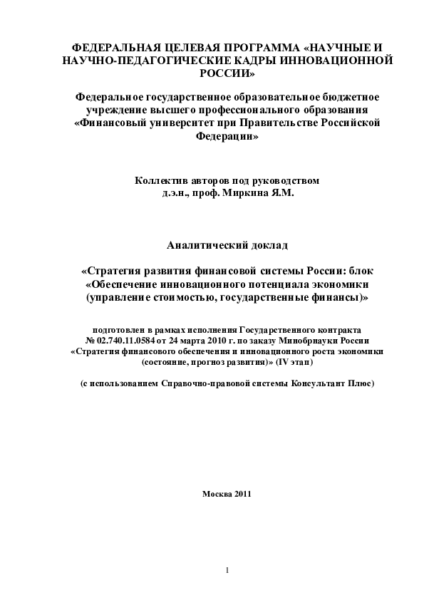 PDF) Russia'S Financial System Development: How To Increase.