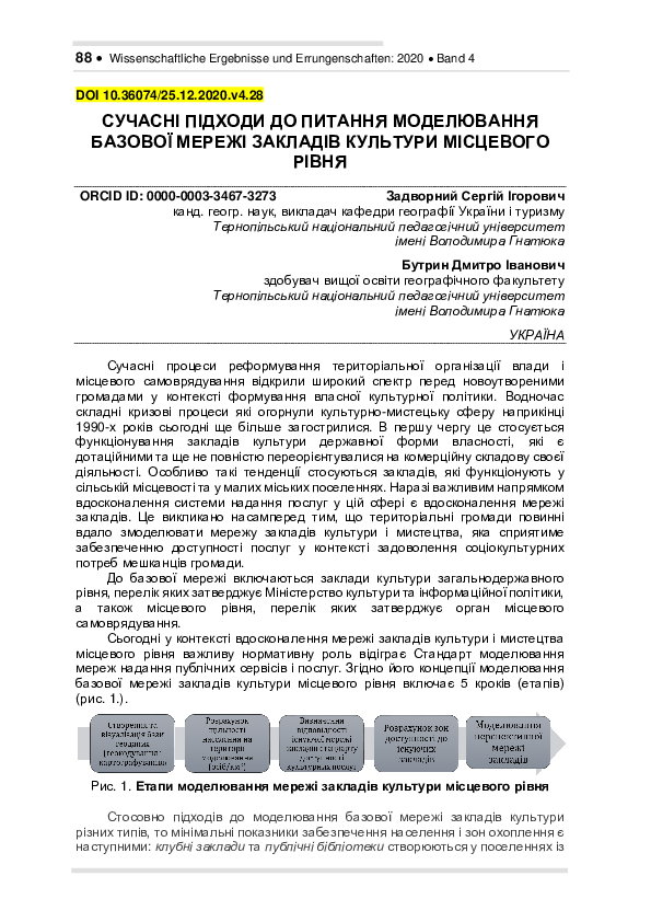 СУЧАСНІ ПІДХОДИ ДО ПИТАННЯ МОДЕЛЮВАННЯ БАЗОВОЇ МЕРЕЖІ ЗАКЛАДІВ КУЛЬТУРИ МІСЦЕВОГО РІВНЯ