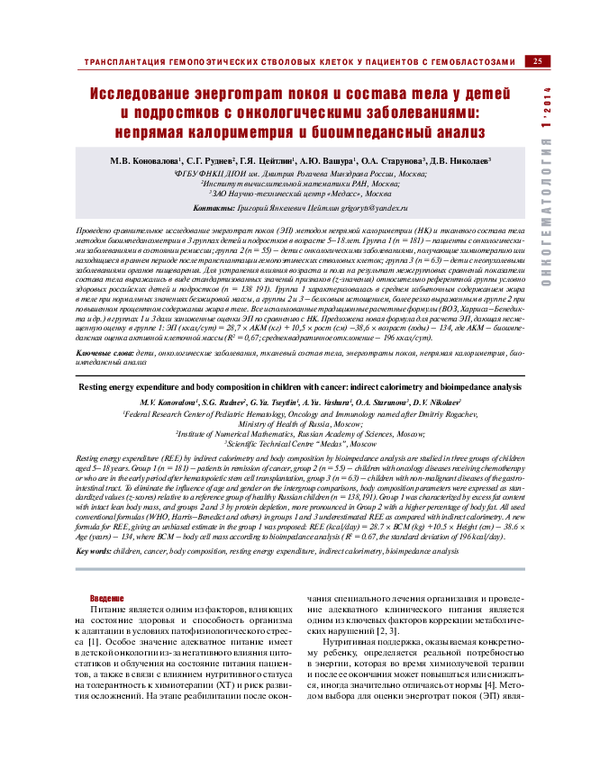 (PDF) Resting energy expenditure and body composition in children with ...