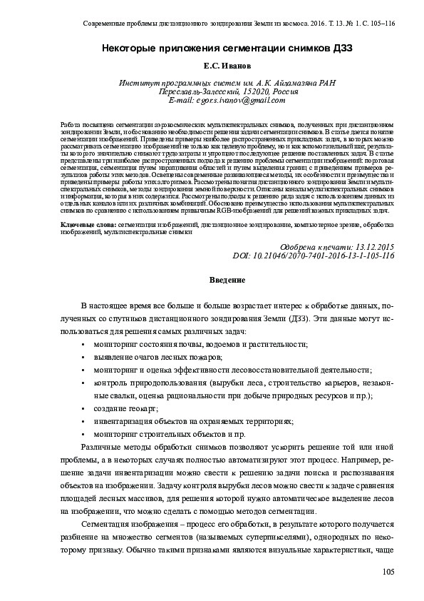 (PDF) Some applications of remote sensing image segmentation