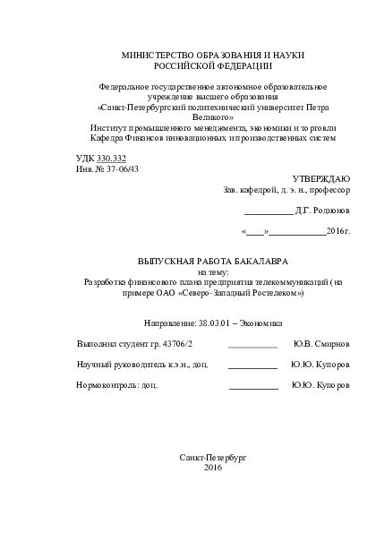 PDF) Совершенствование Управления Оборотными Средствами.