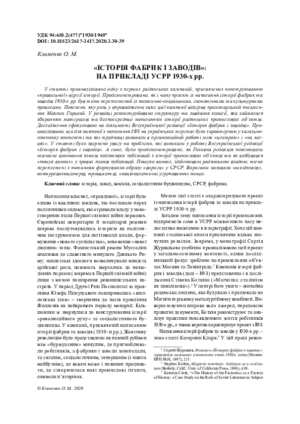 (PDF) “History of Factories” Example of the Ukrainian SSR in the 1930s