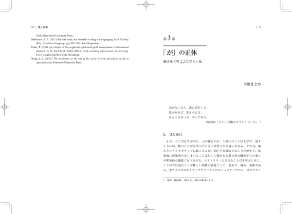 (PDF) 「が」の正体ー痛みをのりこえてひらく花