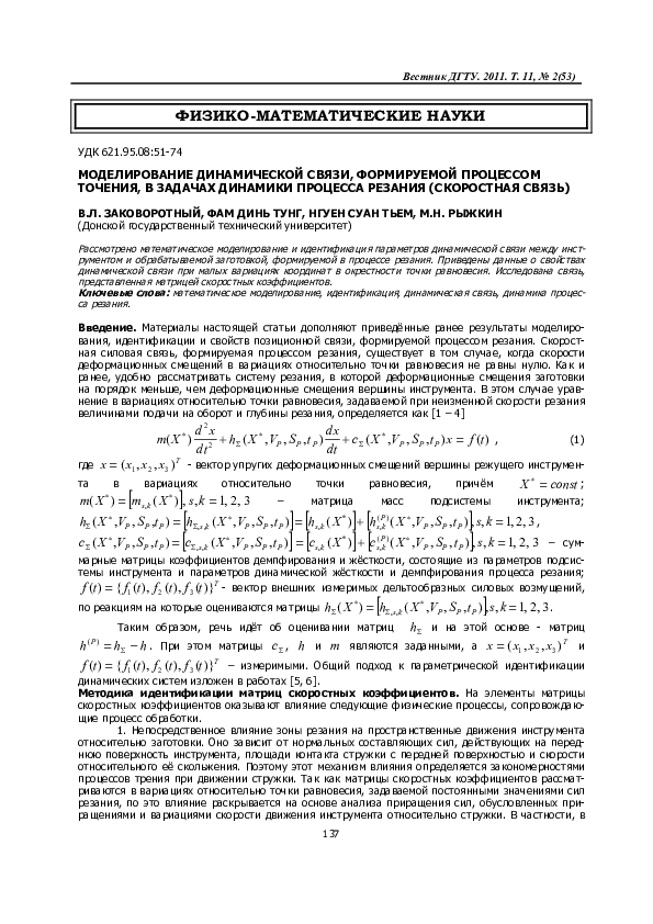 (PDF) Dynamic Coupling Modeling Formed by Turning in Cutting Dynamics ...