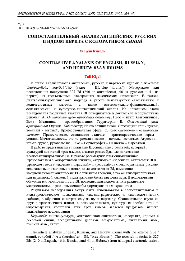 (DOC) Contrastive analysis of English, Russian, and Hebrew Blue idioms