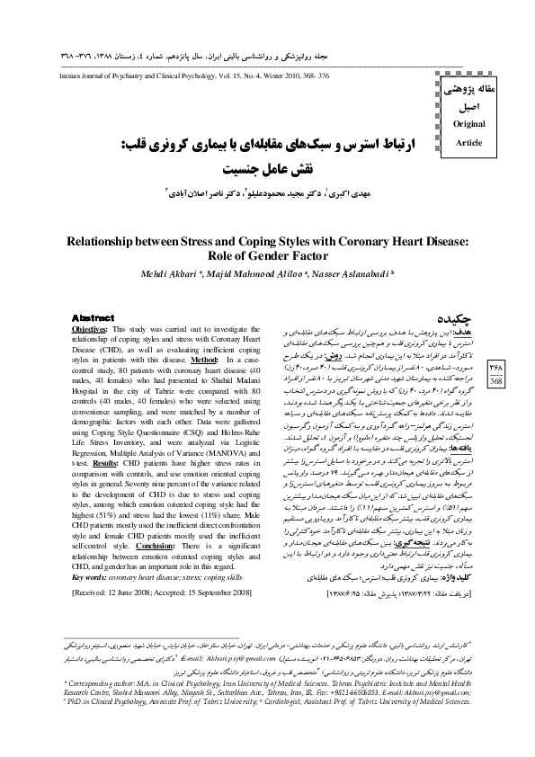 (PDF) Relationship Between Stress and Coping Styles with Coronary Heart ...