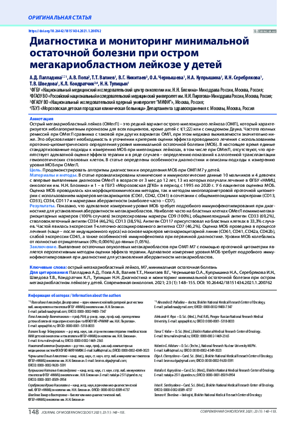 (PDF) Detection and monitoring of minimal residual disease in acute ...