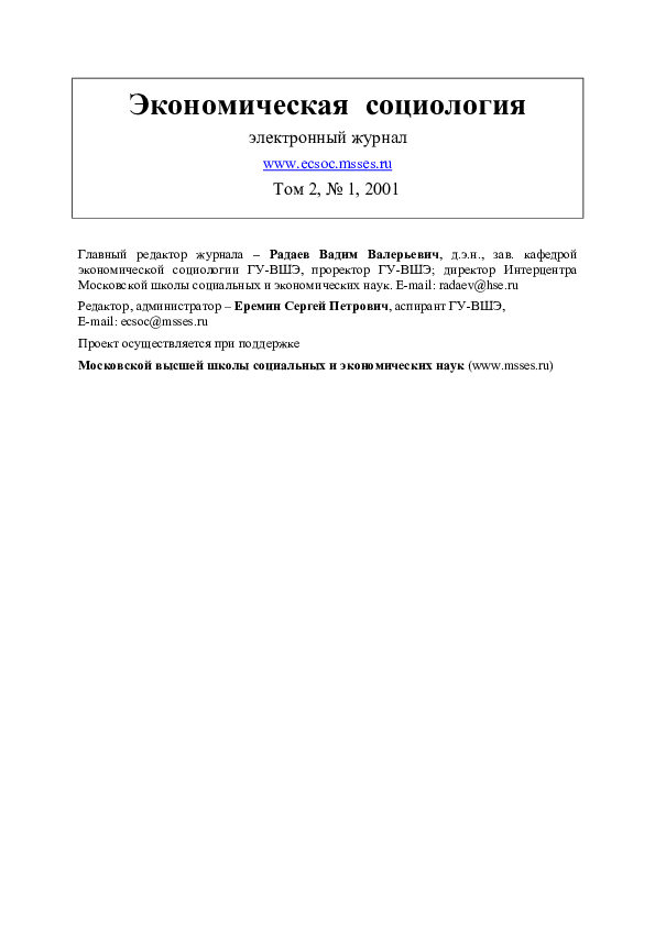 PDF) Main Factors For Human Capital Reproduction | Oxana.
