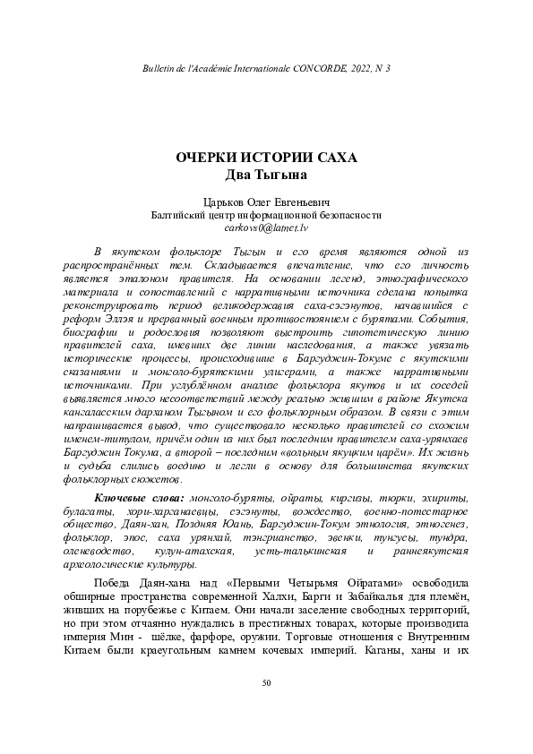 PDF) ОЧЕРКИ ИСТОРИИ САХА Два Тыгына | Oleg Carkov - Academia.Edu