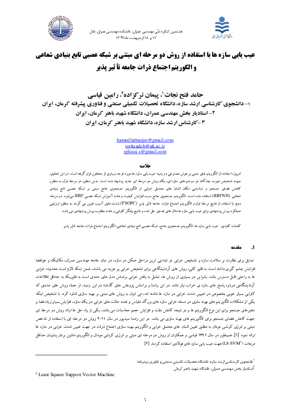 (PDF) A two stage method for structural damage identification using ...