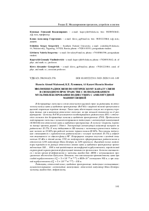 (PDF) Evolution of Radio Over Free Space Optical Communication ...