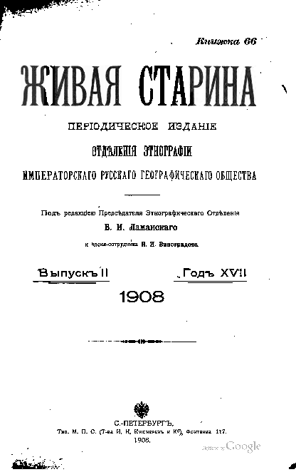 (PDF) Веселовский Н. Поездка Н.И. Любимова в Чугучак и Кульджу в 1845 г ...