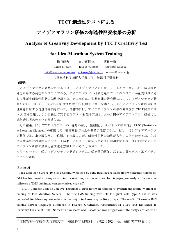 (PDF) TTCT 創造性テストによる アイデアマラソン研修の創造性開発効果の分析 Analysis of Creativity ...
