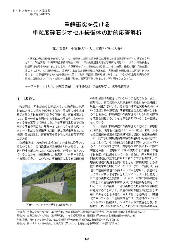 (PDF) Dynamic Response Analysis of Geocell Wall Filled with Onesize ...