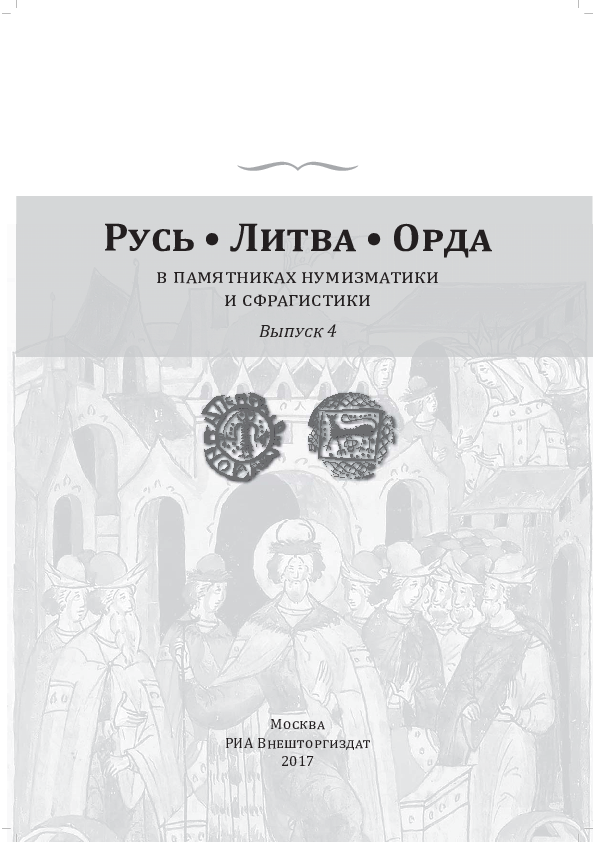 (PDF) Attribution of Two Lead Seals Belonging to the First Prince of ...