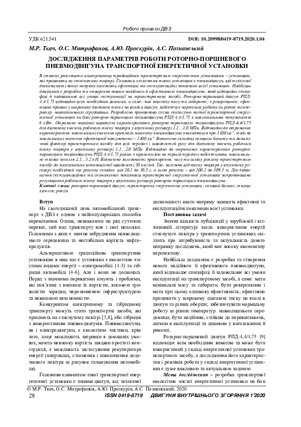 (PDF) Research of Operating Parameters of Rotary Piston Pneumatic ...