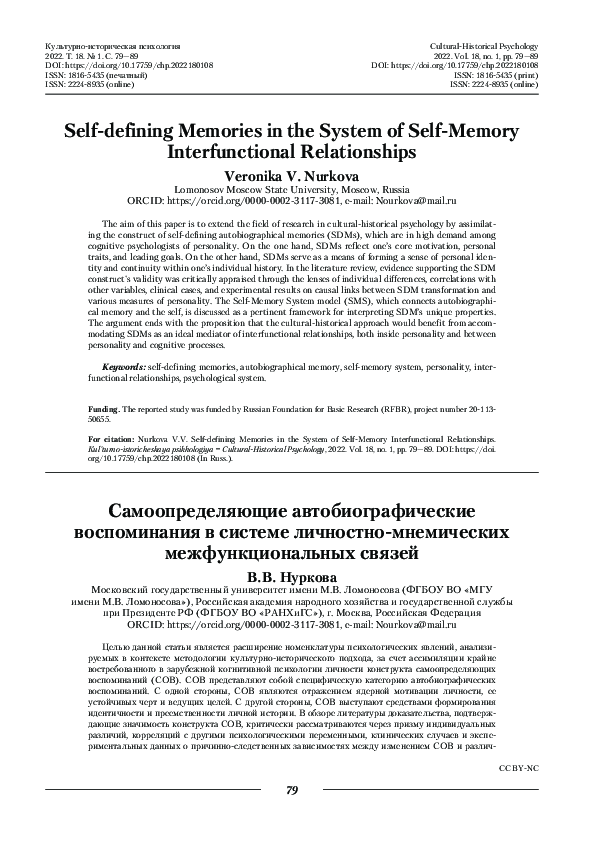 (PDF) Self-defining Memories in the System of Self-Memory ...