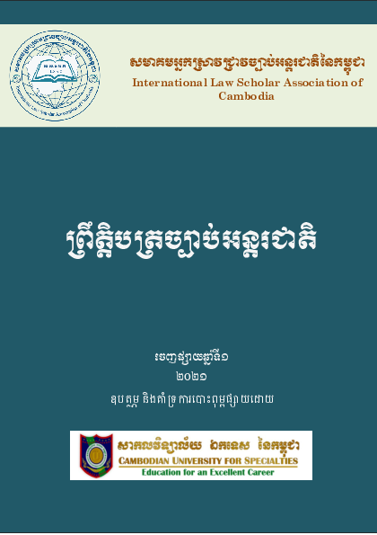 (PDF) ILSC Yearbook of International Law