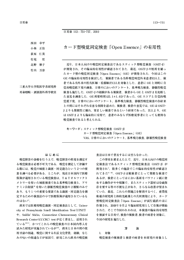 (PDF) カード型嗅覚同定検査「Open Essence」の有用性