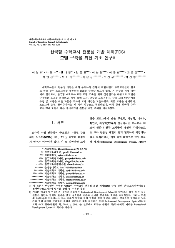 (PDF) A Preliminary Study on Designing PDS Model for Korean Mathematics ...