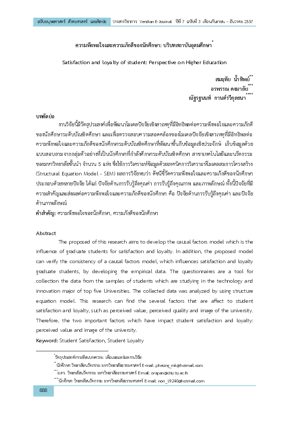 (PDF) Satisfaction and loyalty of student: Perspective on Higher Education