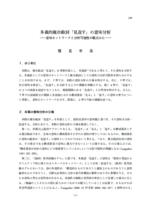 (PDF) 多義的複合動詞「見返す」の意味分析 : 意味ネットワークと分析可能性の観点から