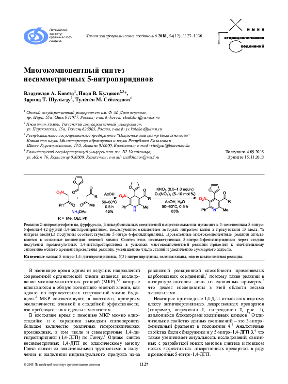 (PDF) Multicomponent synthesis of unsymmetrical 5-nitropyridines
