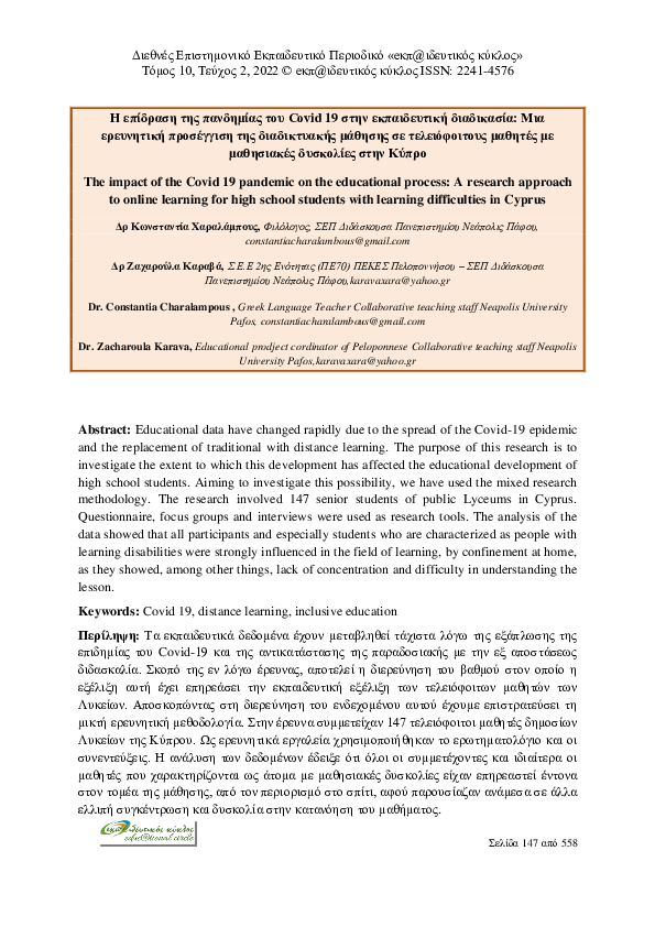 (PDF) The impact of the Covid 19 pandemic on the educational process: A ...
