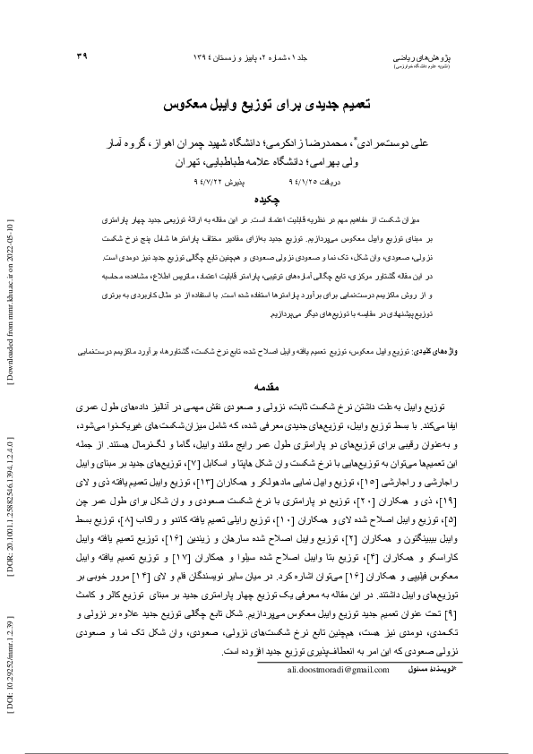 (PDF) The new generalized inverse Weibull distribution