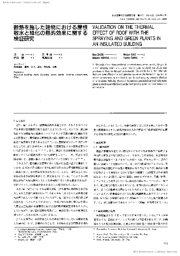 (PDF) VALIDATION ON THE THERMAL EFFECT OF ROOF WITH THE SPRAYING AND ...