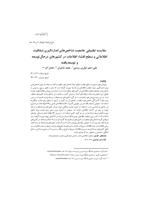 (PDF) Comparative Study of Transparency and Disclosure Indices In ...