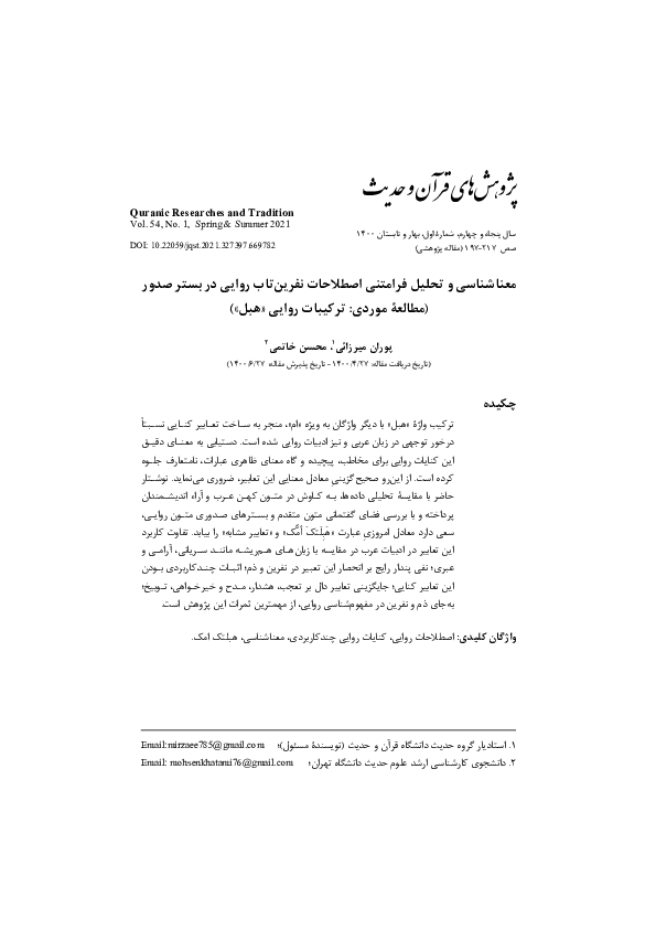 (PDF) Semantics and Hypertext Analysis of Curse-like Narrative Terms in ...