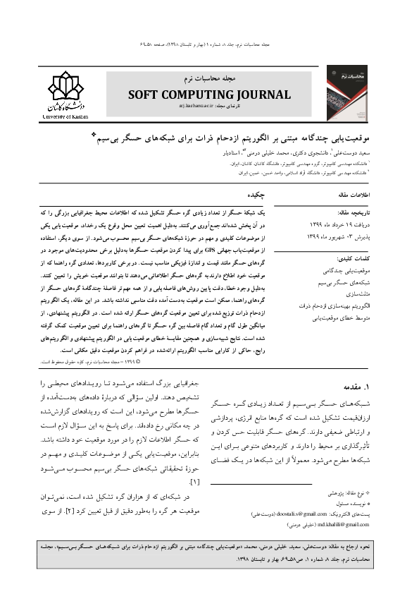 (PDF) A multi-hop PSO based localization algorithm for wireless sensor ...
