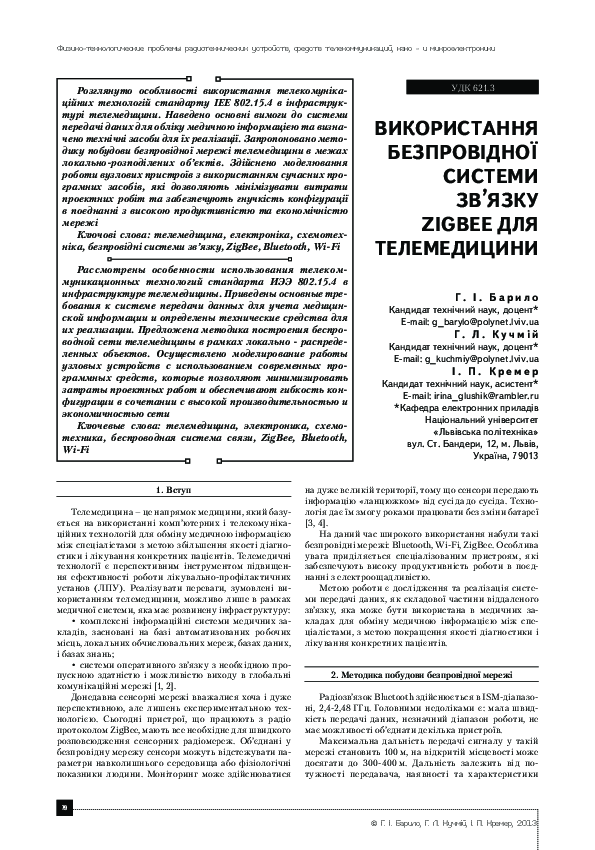 (PDF) ZigBee wireless communication system for telemedicine | Григорій ...