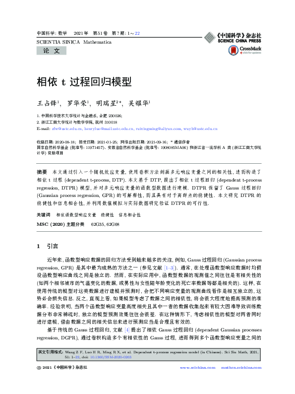 (PDF) Dependent t-process regression model