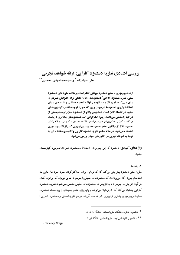 (PDF) A Critical Analysis Of Efficiency Wage Theory Empirical The