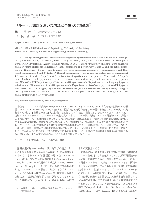 (PDF) Hypermnesia in recognition and recall tasks using droodles
