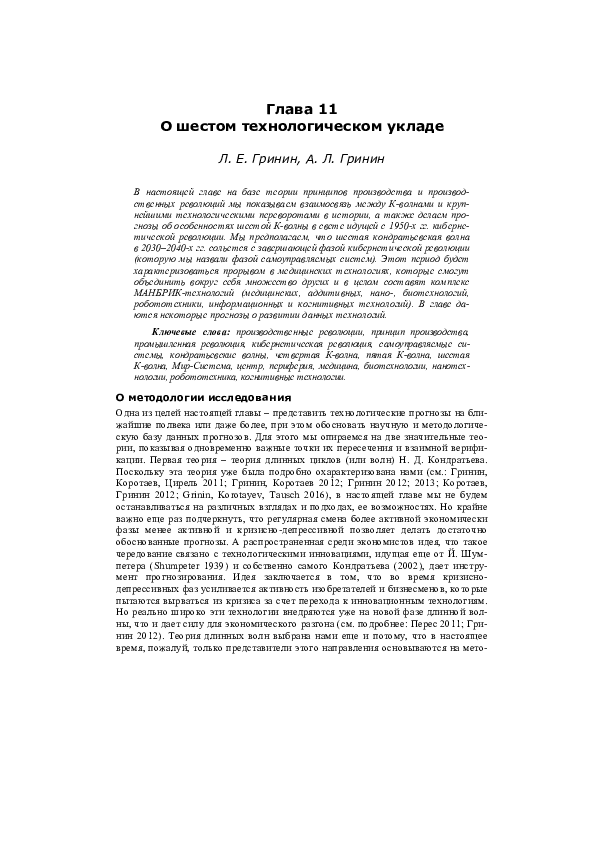 О шестом технологическом укладе