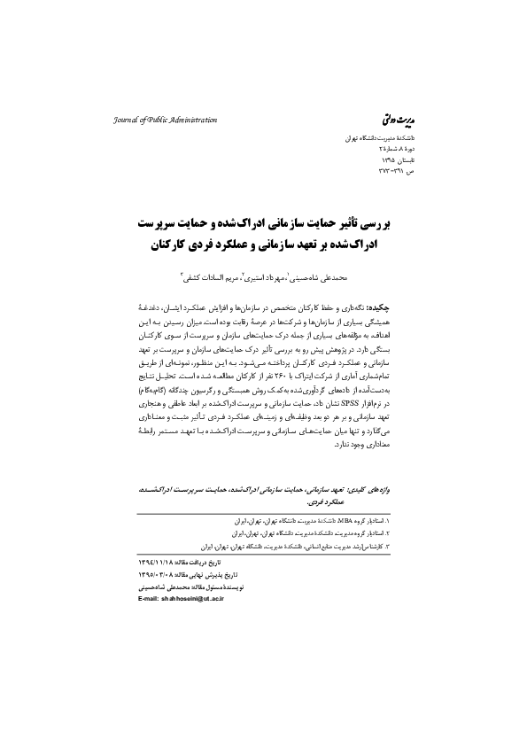 (PDF) The Effect of Perceived Organizational Support and Perceived ...