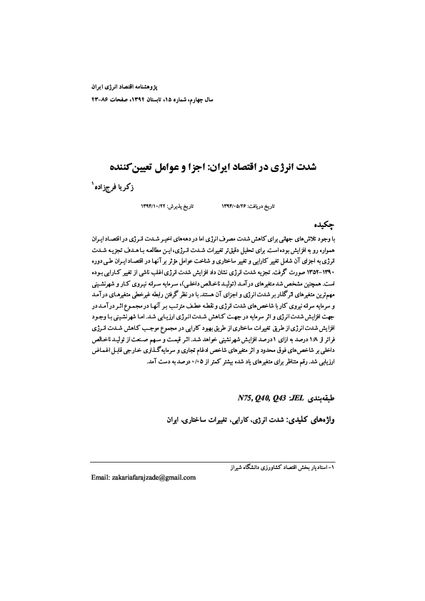 (PDF) Energy Intensity in the Iranian Economy: Components and Determinants