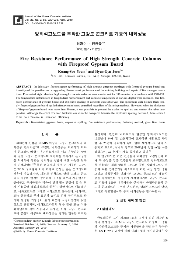 (PDF) Fire Resistance Performance of High Strength Concrete Columns ...
