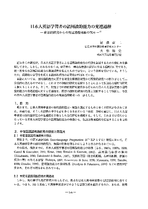 (PDF) Pragmatic Development of Japanese EFL Learers: What We can See ...