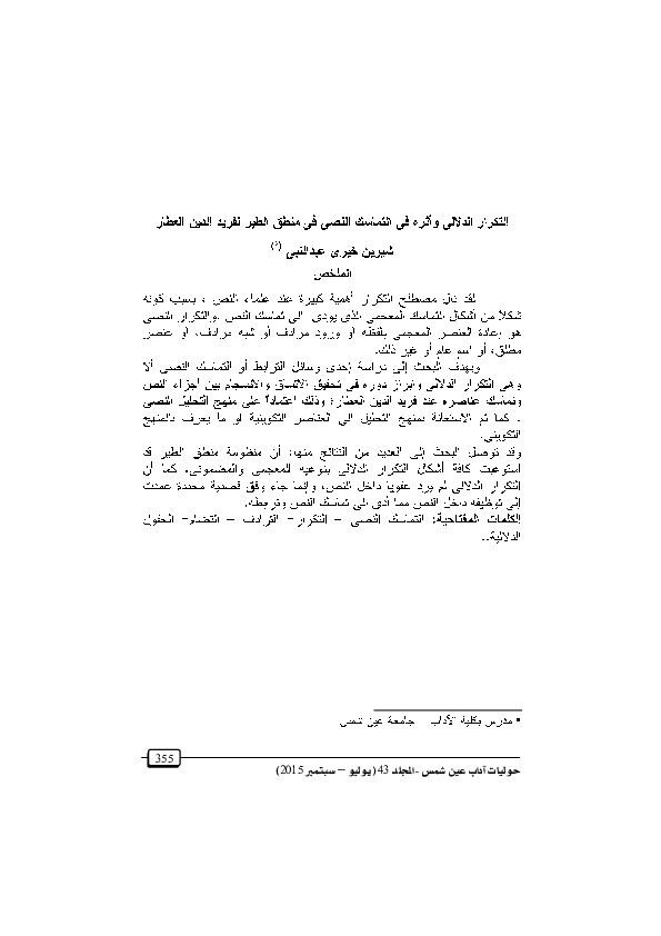 (PDF) Quantification of major constituents of biofilms in occluded