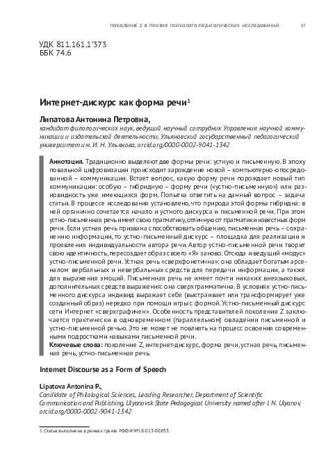 (PDF) Internet Discourse as a Form of Speech