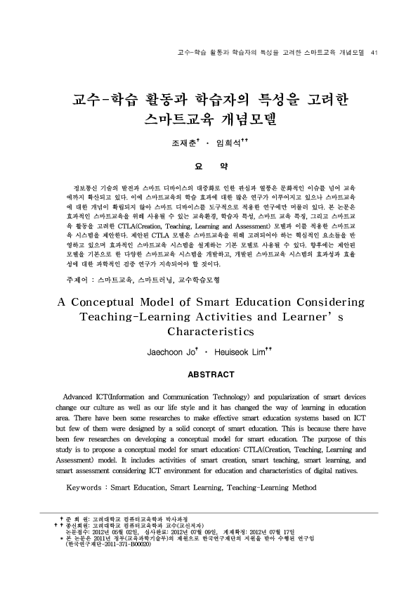 (PDF) A Conceptual Model of Smart Education Considering Teaching ...