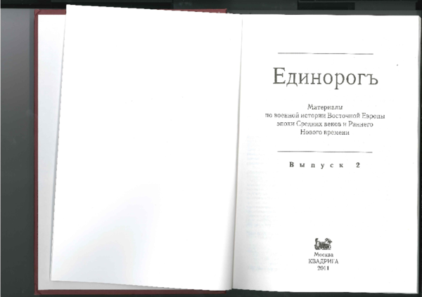 (PDF) Потери Войска Запорожского в Чигиринской кампании 1678 г ...